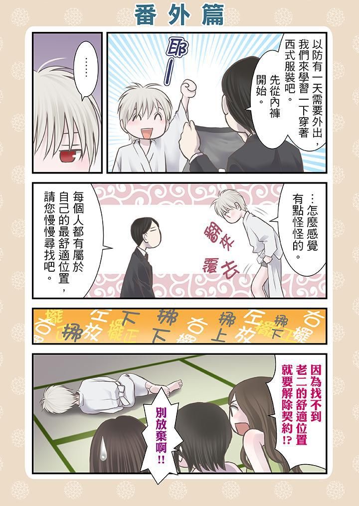 生育契约~闭锁的白蛇之馆~第10话