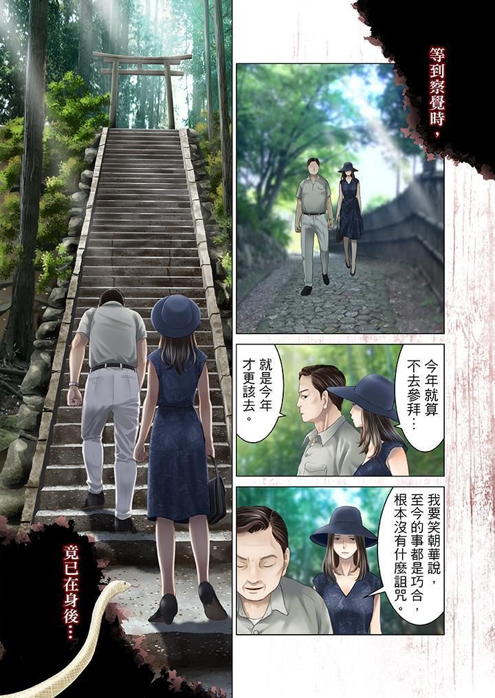 生育契约~闭锁的白蛇之馆~第15话