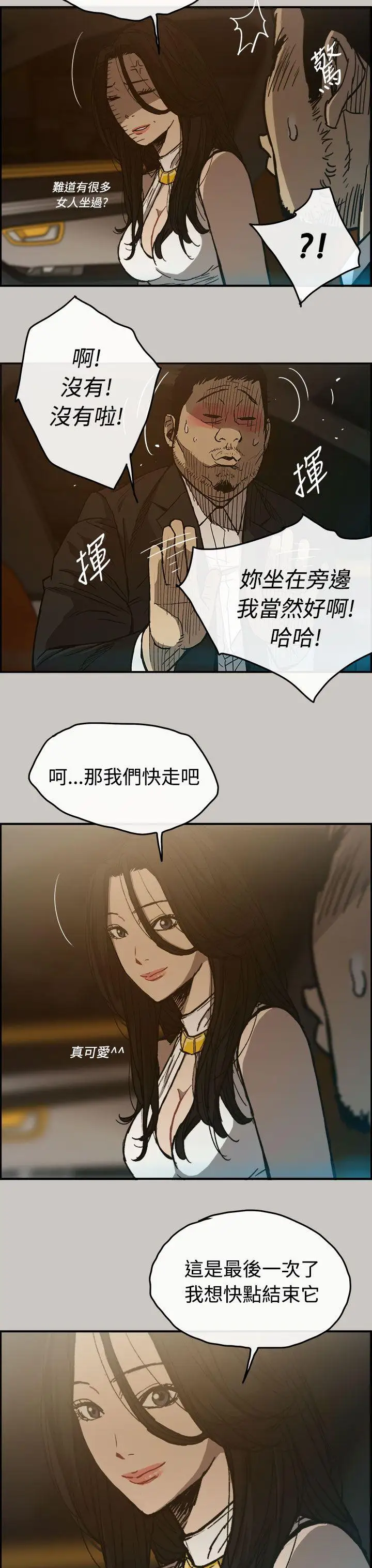 MAD:小姐与司机第14话