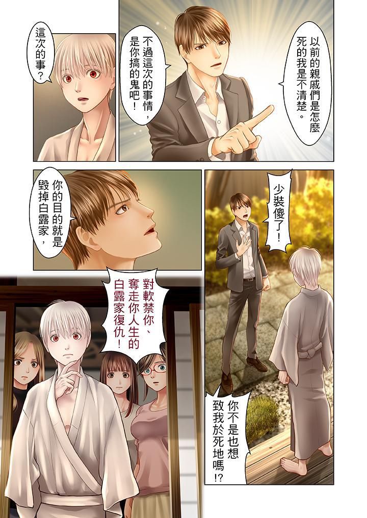 生育契约~闭锁的白蛇之馆~第18话