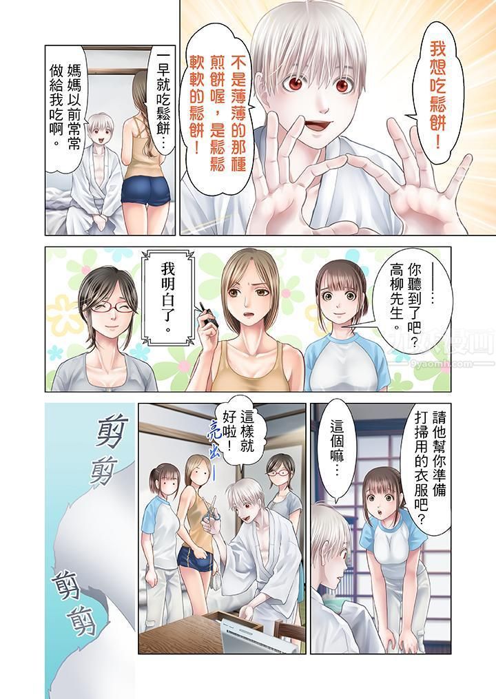 生育契约~闭锁的白蛇之馆~第20话
