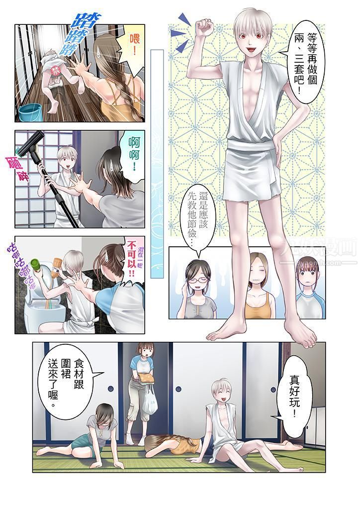 生育契约~闭锁的白蛇之馆~第20话