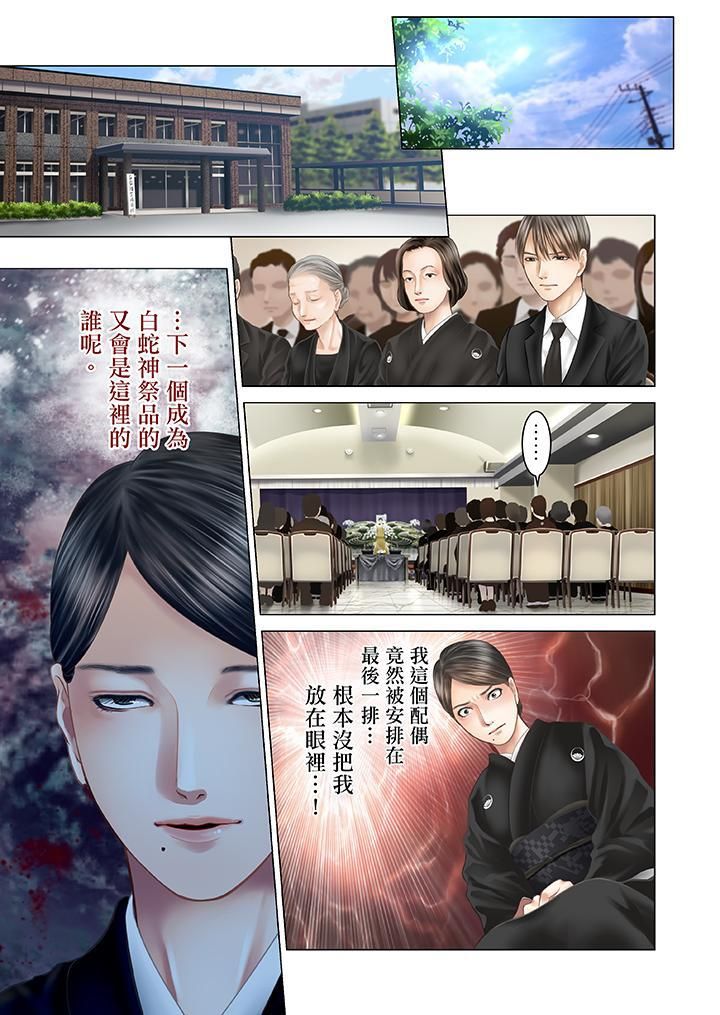 生育契约~闭锁的白蛇之馆~第20话