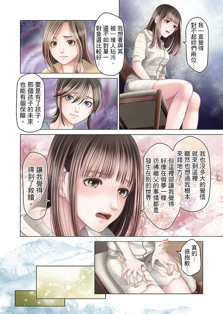 生育契约~闭锁的白蛇之馆~第23话