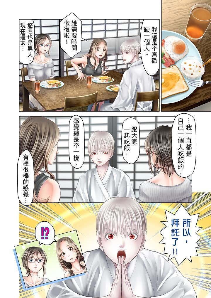 生育契约~闭锁的白蛇之馆~第23话