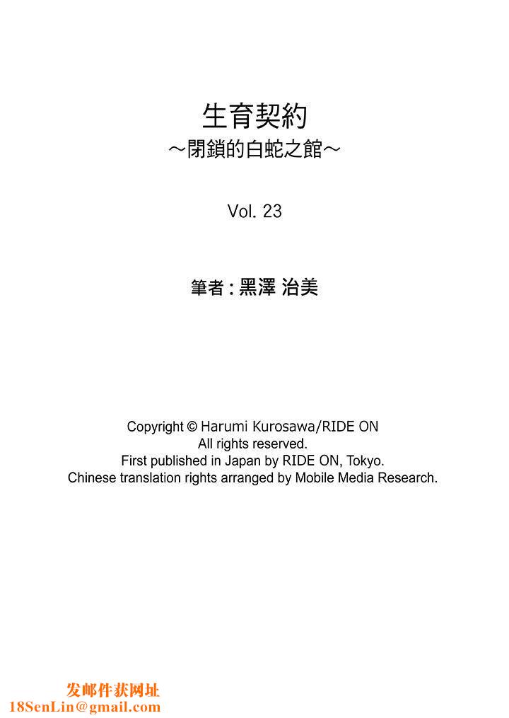 生育契约~闭锁的白蛇之馆~第23话