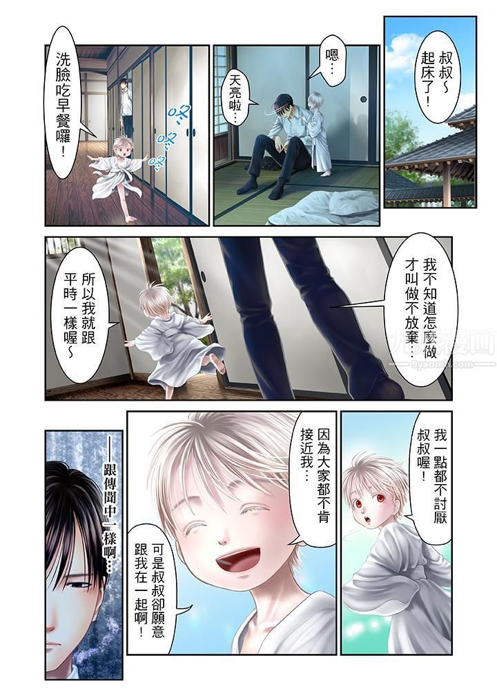 生育契约~闭锁的白蛇之馆~第28话