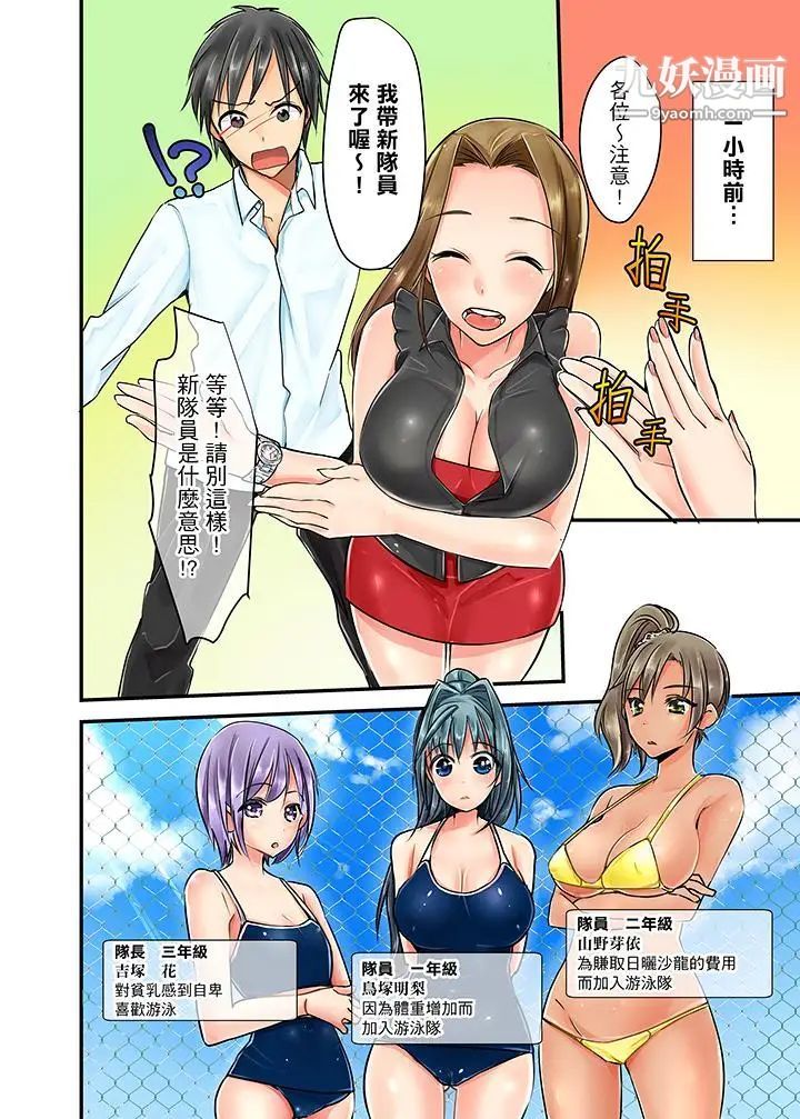 滑溜溜插入!?在巨乳游泳队开内射后宫第1话