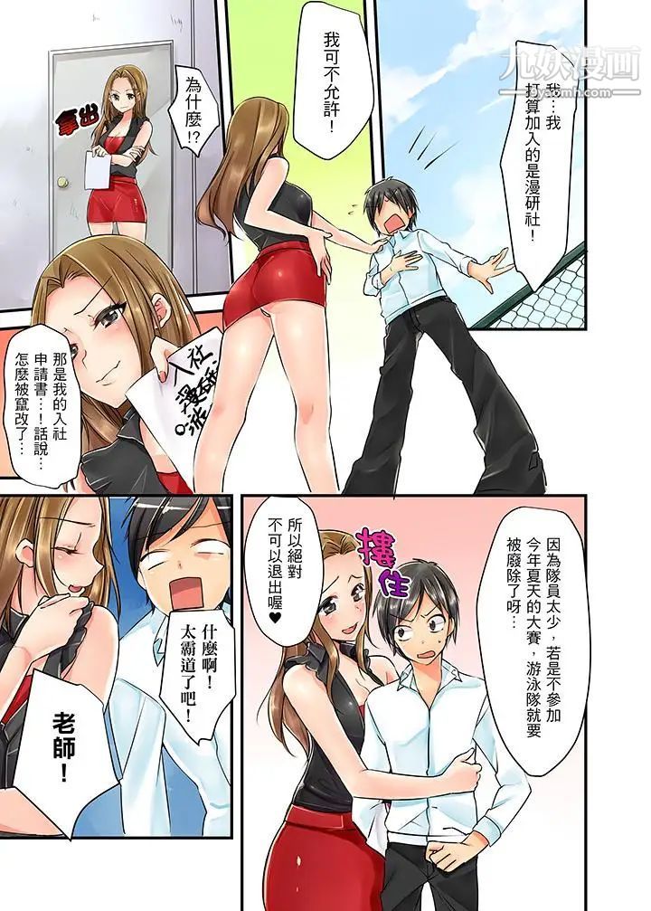 滑溜溜插入!?在巨乳游泳队开内射后宫第1话