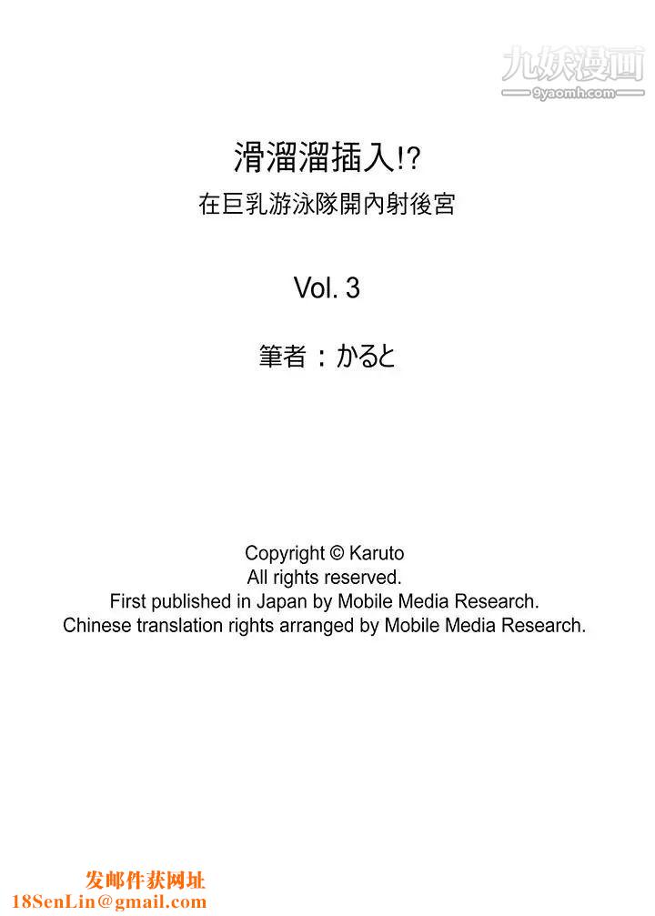 滑溜溜插入！？在巨乳游泳队开内射后宫第3话