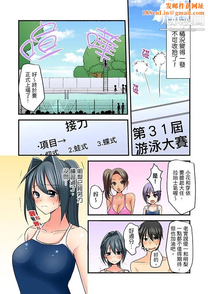 滑溜溜插入!?在巨乳游泳队开内射后宫第11话