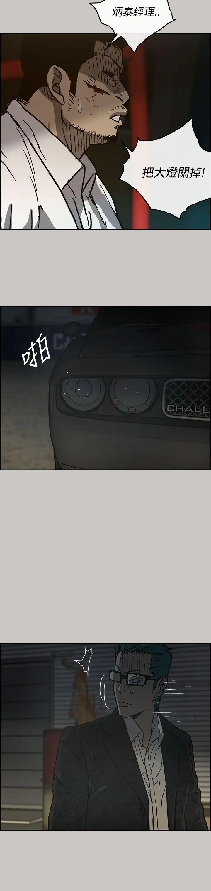 MAD:小姐与司机第28话