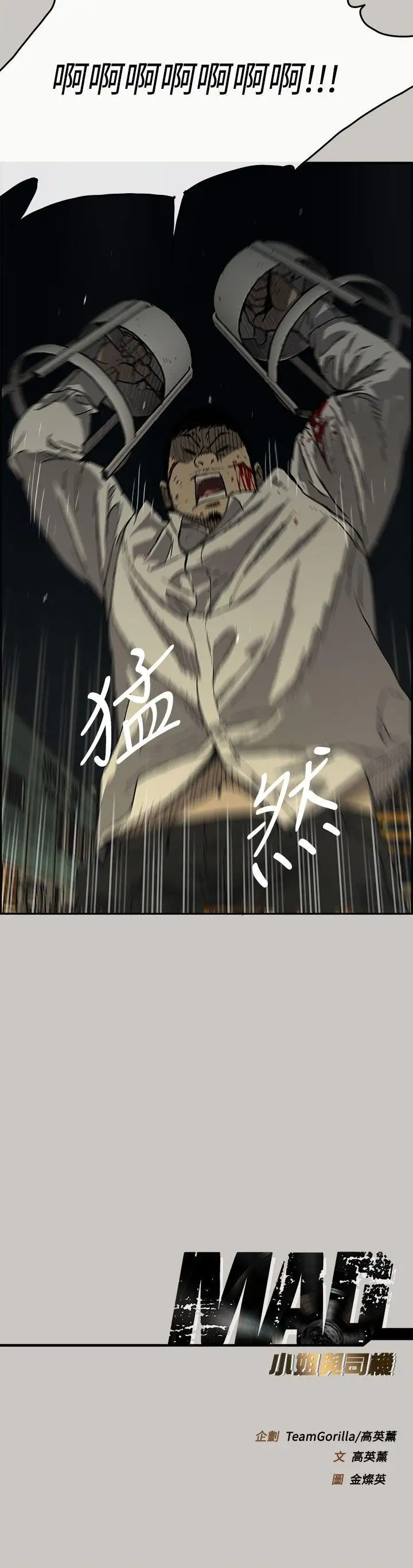 MAD:小姐与司机第29话