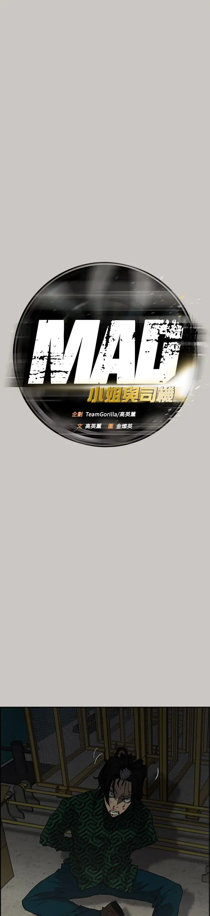 MAD:小姐与司机第31话