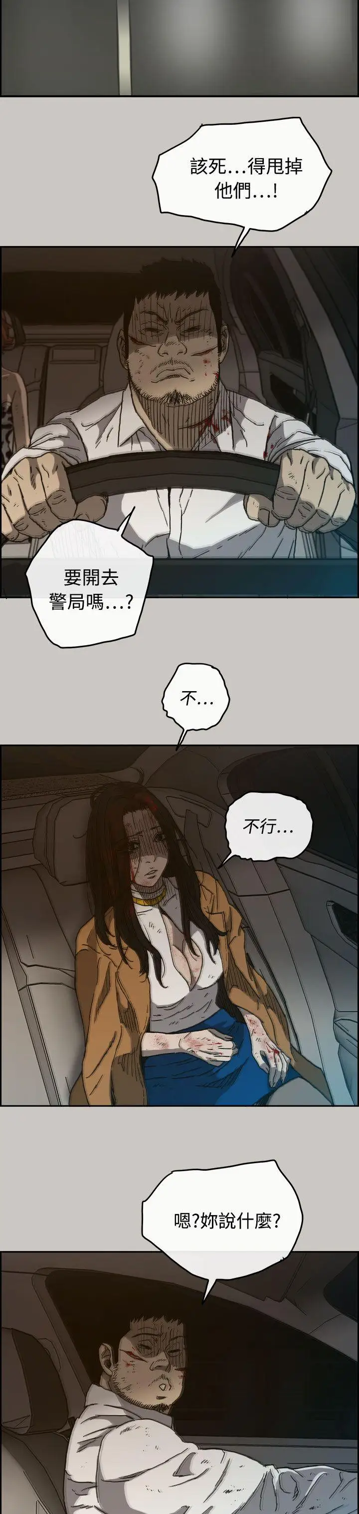 MAD:小姐与司机第34话