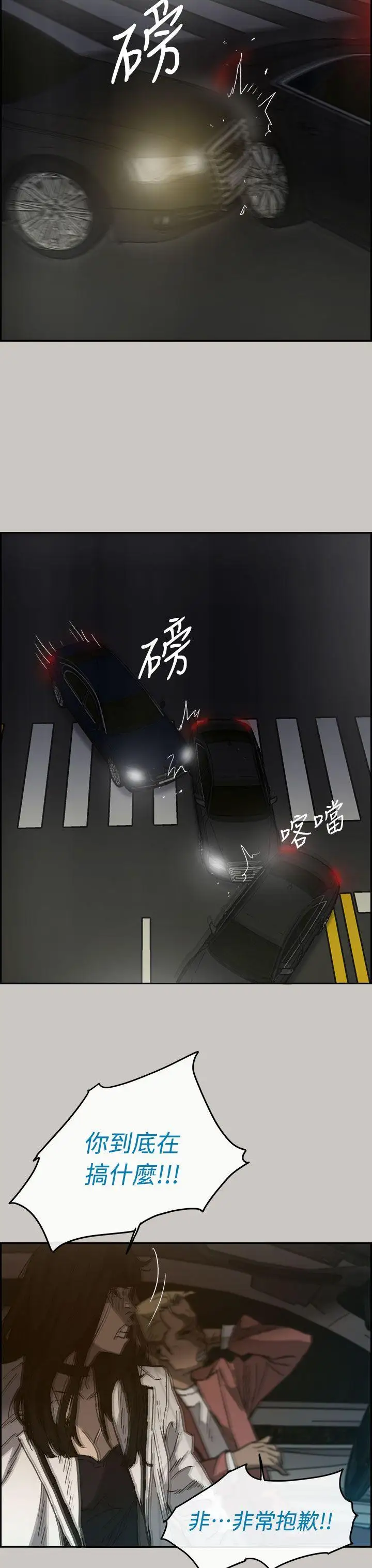 MAD:小姐与司机第35话