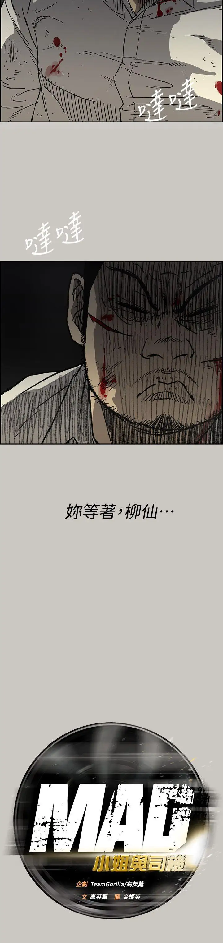 MAD:小姐与司机第42话