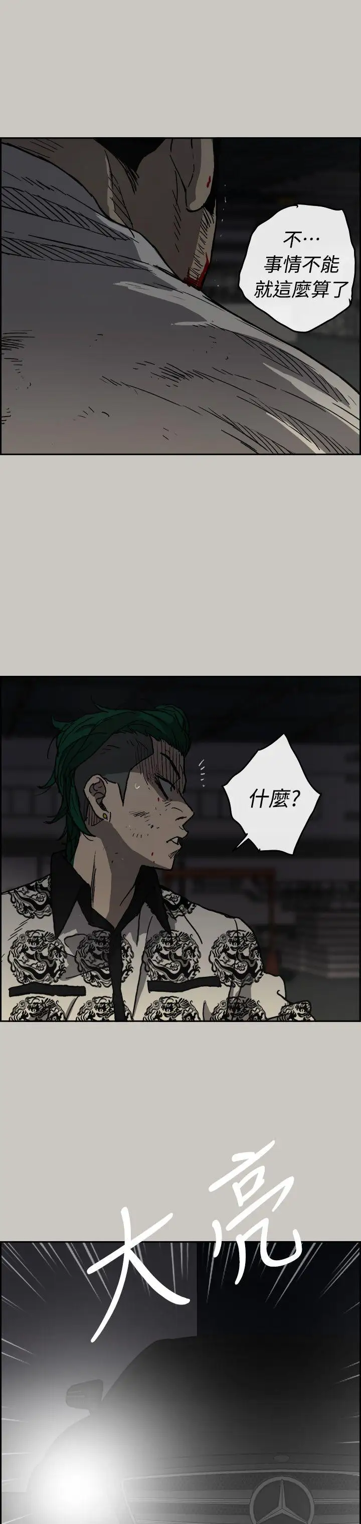 MAD:小姐与司机第46话-復仇的开始