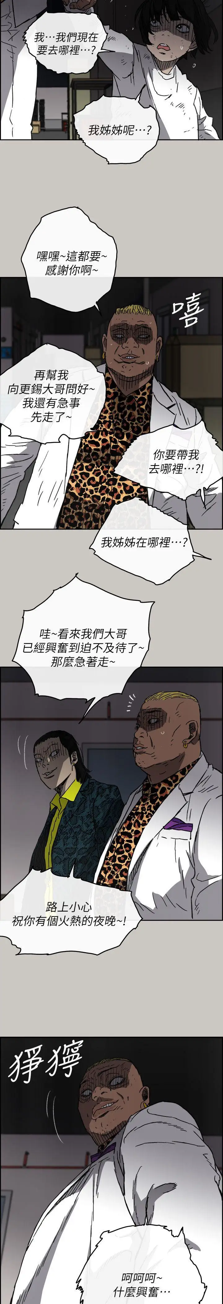 MAD:小姐与司机第50话-奋力脱逃