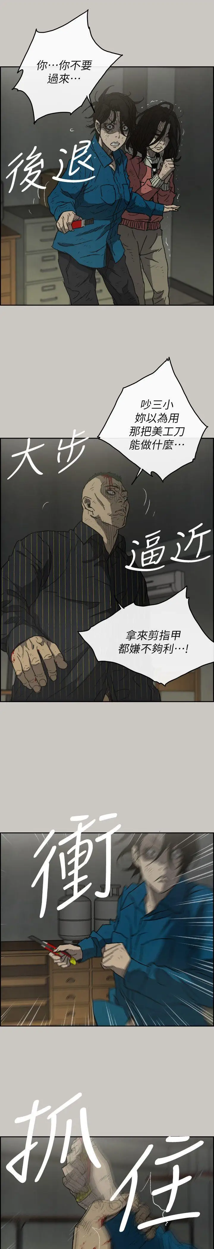 MAD:小姐与司机第51话-我一定会救你们出去