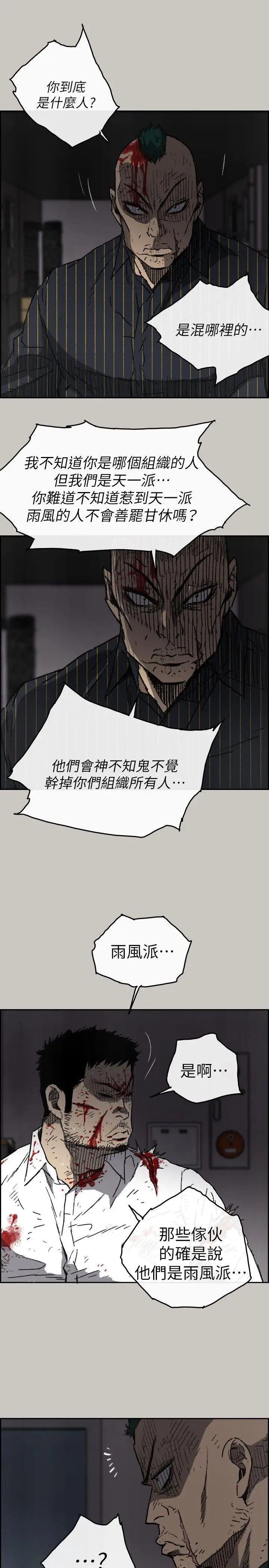 MAD:小姐与司机第52话-处决人渣