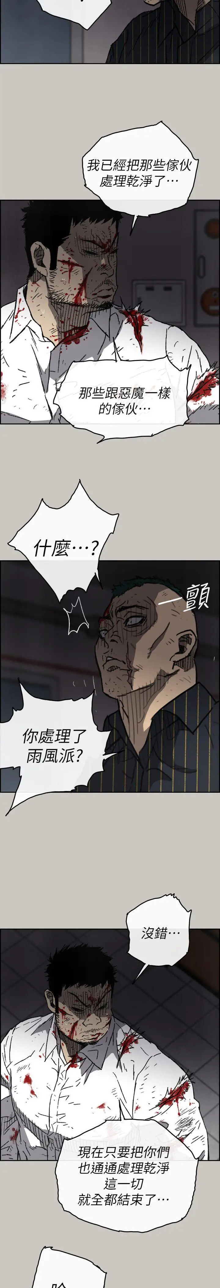 MAD:小姐与司机第52话-处决人渣