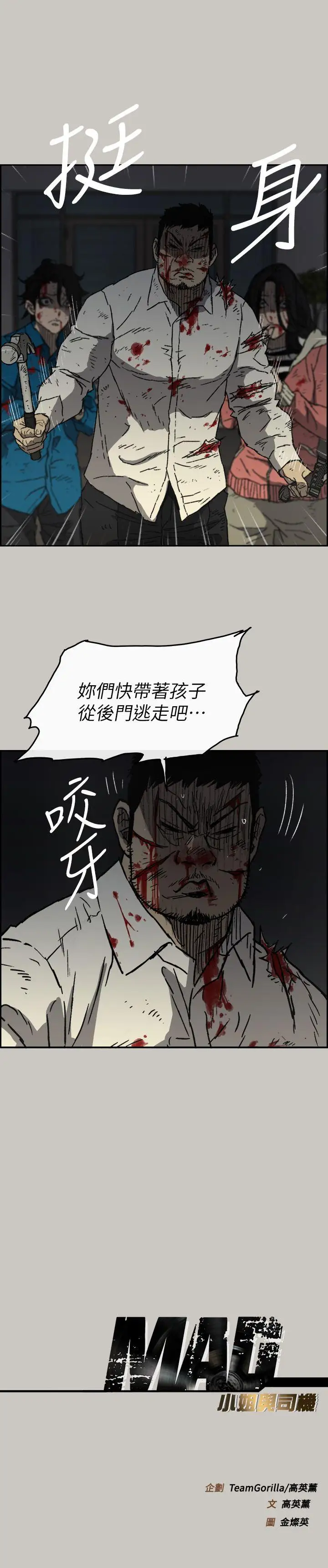 MAD:小姐与司机第54话-拖延战术
