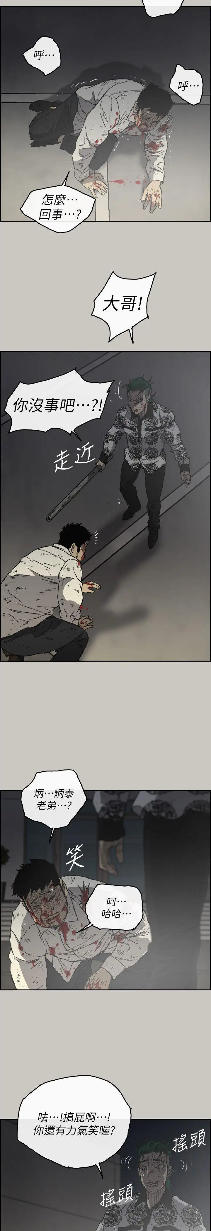 MAD:小姐与司机第56话-炳泰的反击