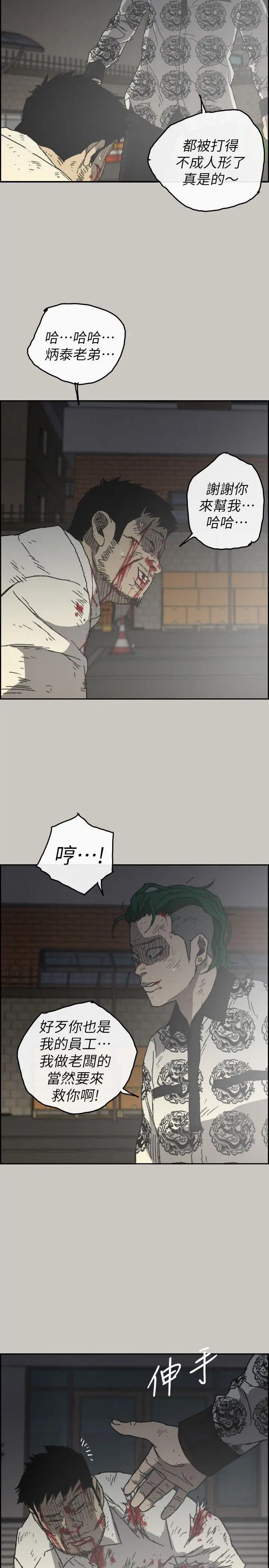 MAD:小姐与司机第56话-炳泰的反击