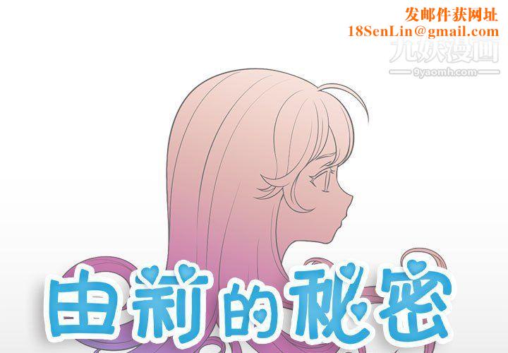 由莉的秘密第48话