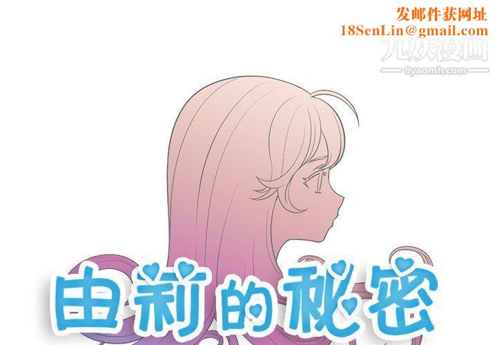 由莉的秘密第56话