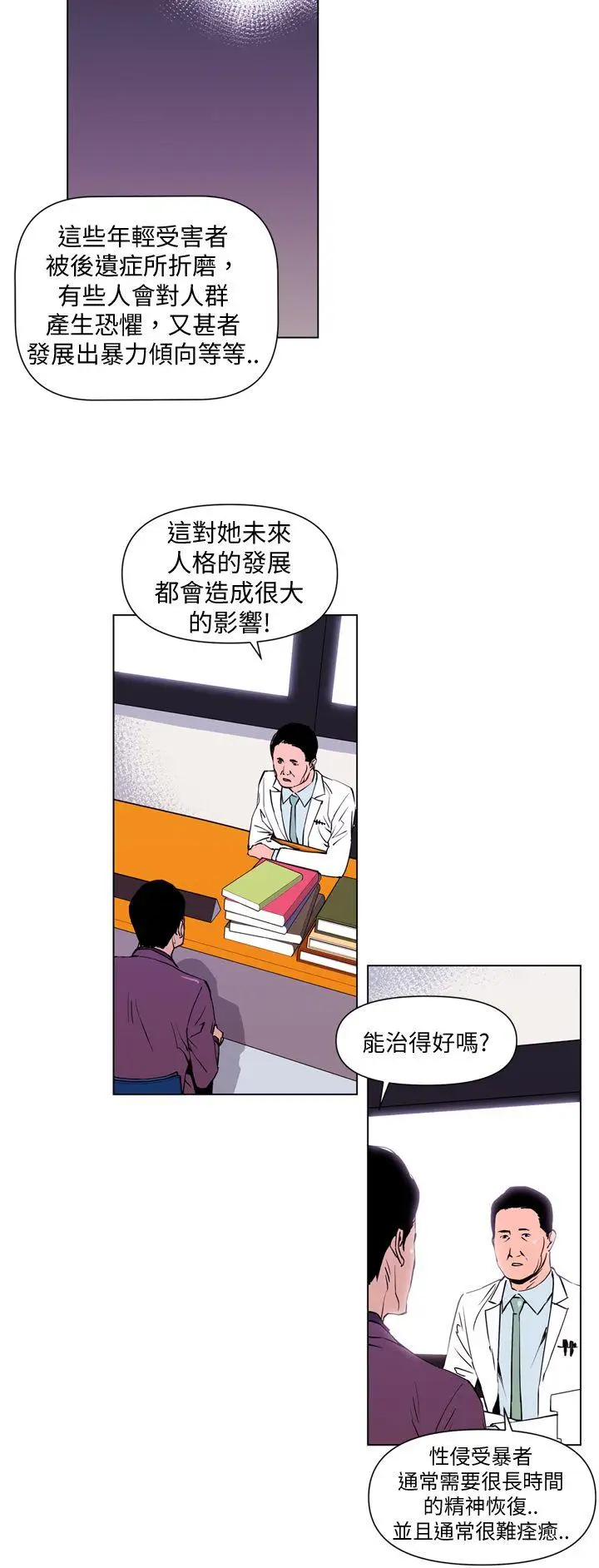 清道夫K第3话