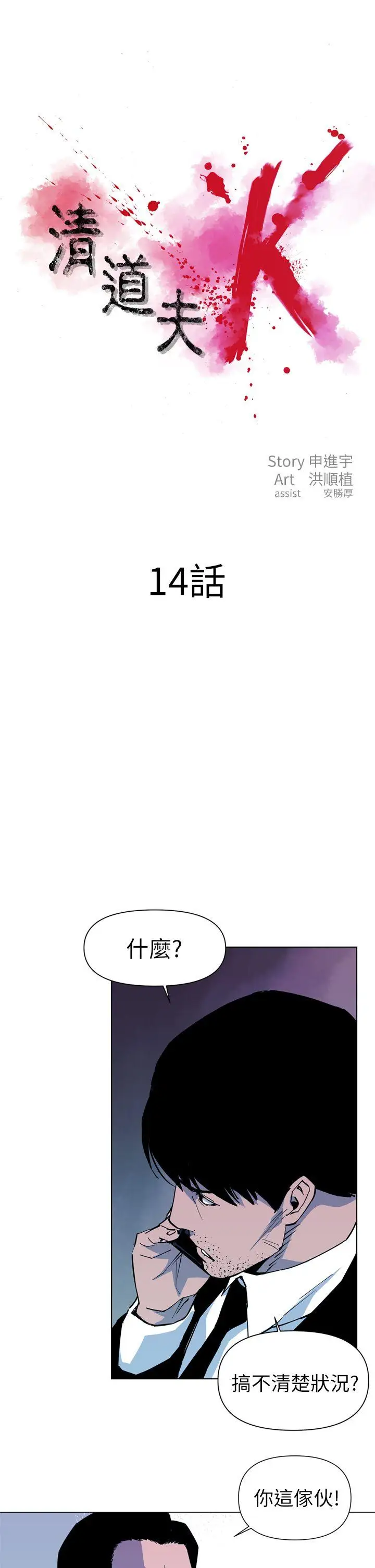清道夫K第14话