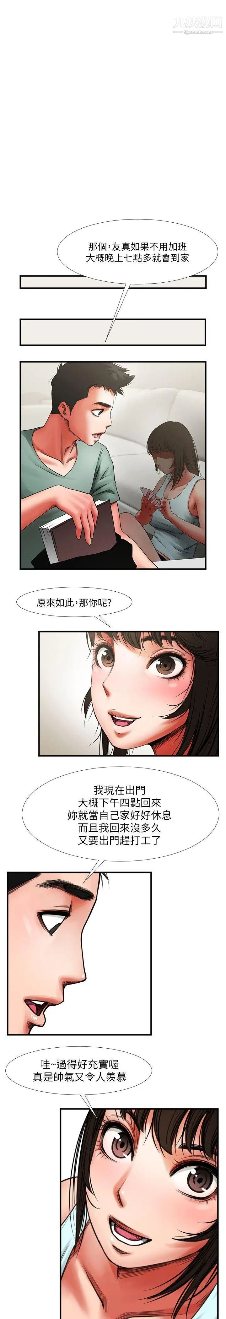 共享情人第3话-刺激的亲密接触