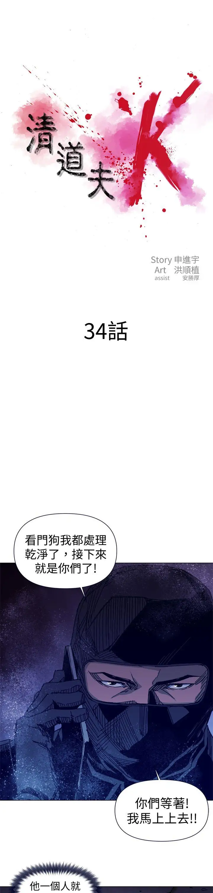 清道夫K第34话