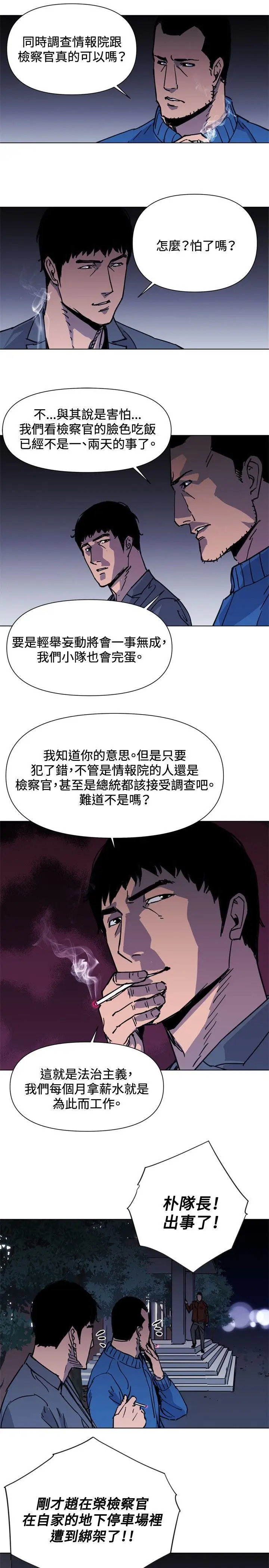 清道夫K第43话