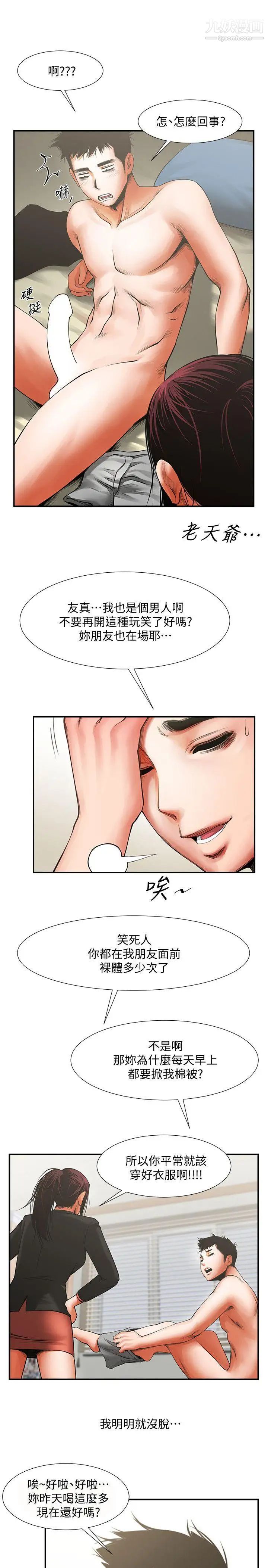 共享情人第13话-银夏的惊喜