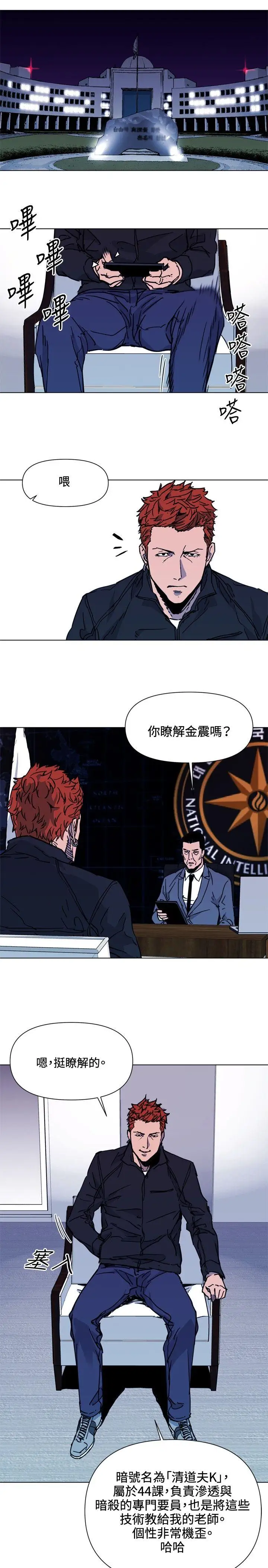 清道夫K第47话