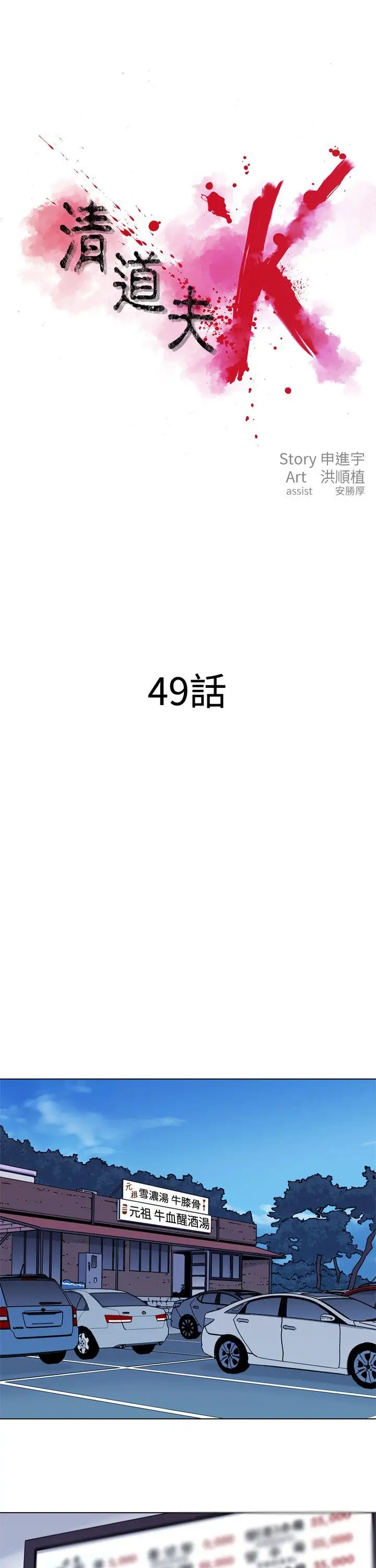 清道夫K第49话