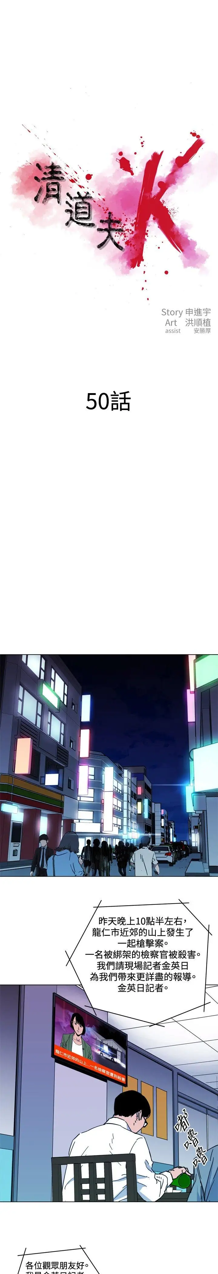 清道夫K第50话