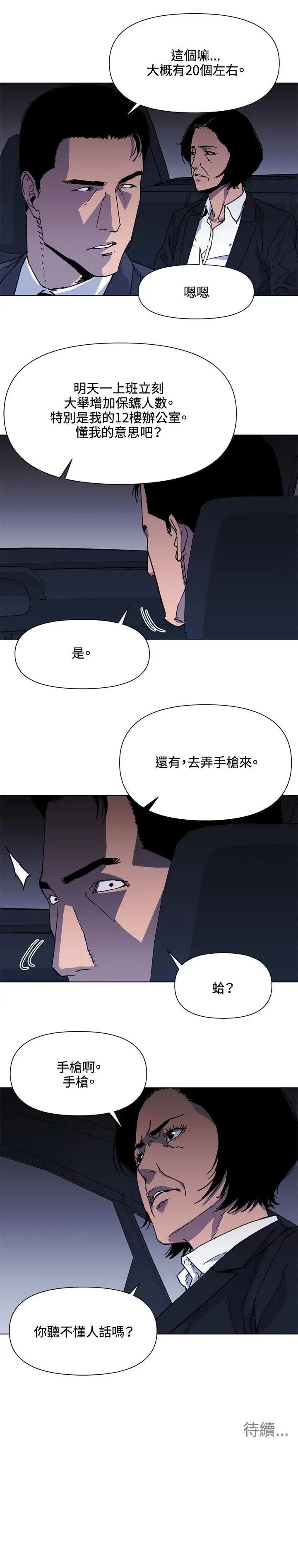 清道夫K第60话