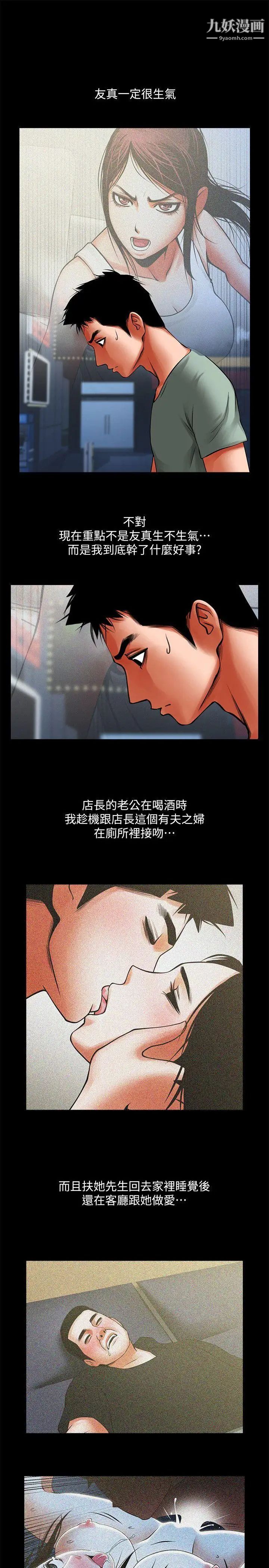 共享情人第23话-劈腿后的决心