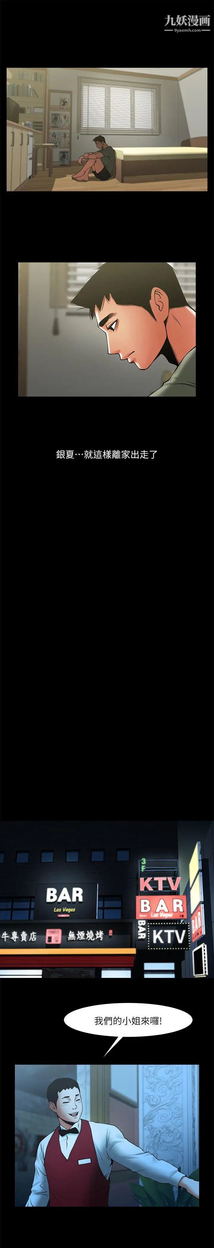 共享情人第25话-忍气吞声的工作