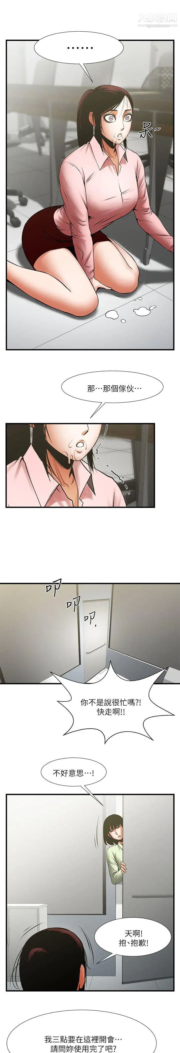 共享情人第26话-金课长随便对待友真的原因