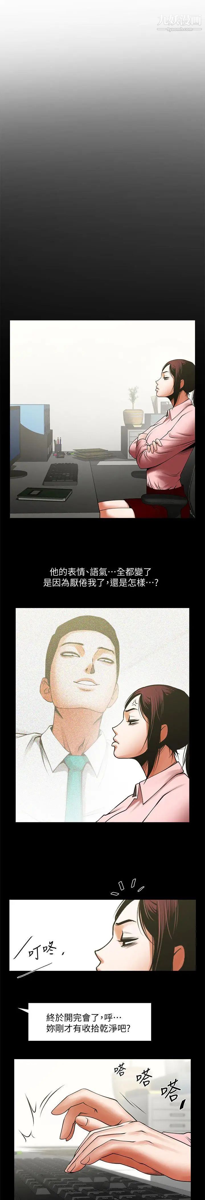 共享情人第26话-金课长随便对待友真的原因