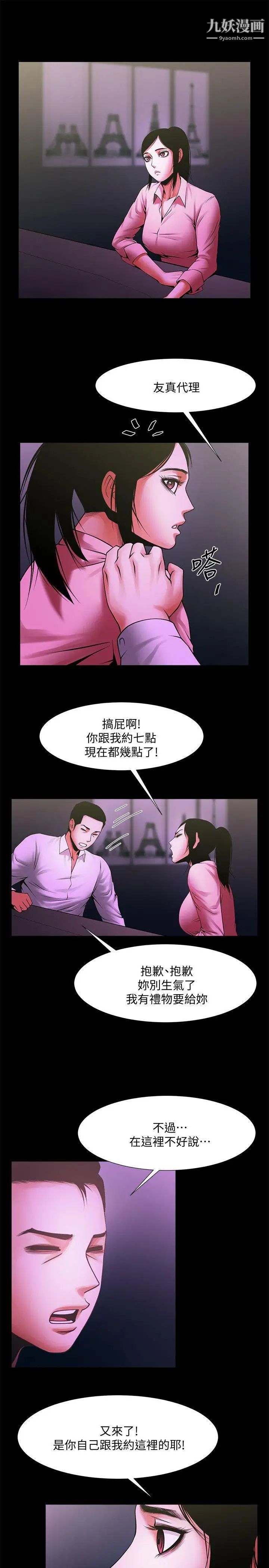 共享情人第26话-金课长随便对待友真的原因