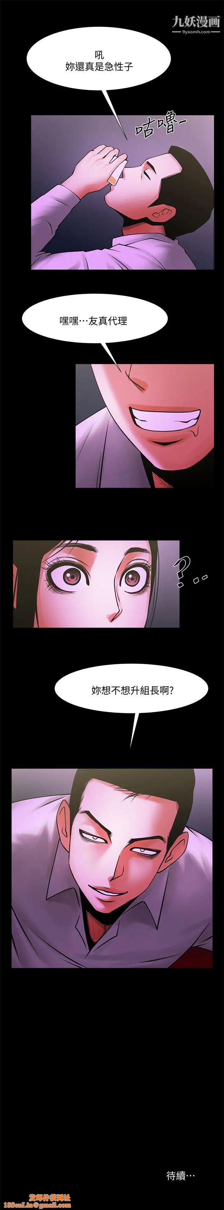 共享情人第26话-金课长随便对待友真的原因