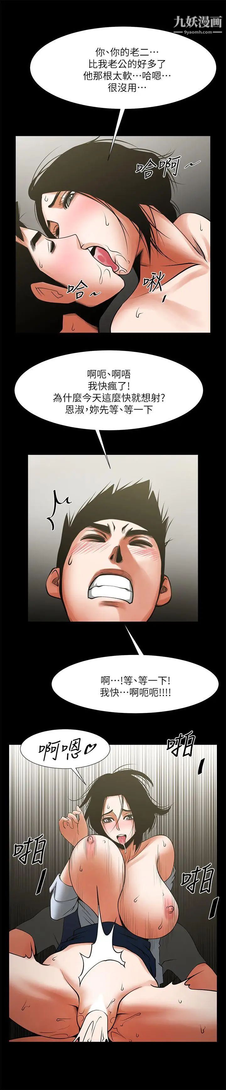 共享情人第27话-你的大鵰比我老公的厉害!