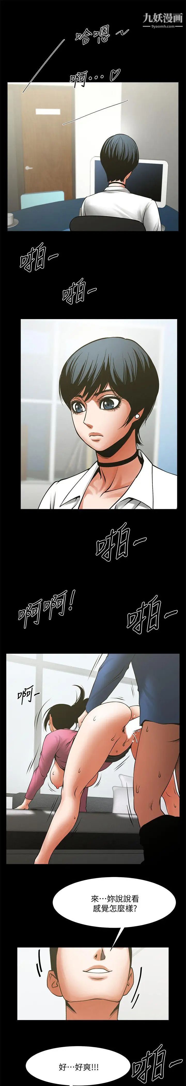 共享情人第28话-迴盪在常务室的呻吟