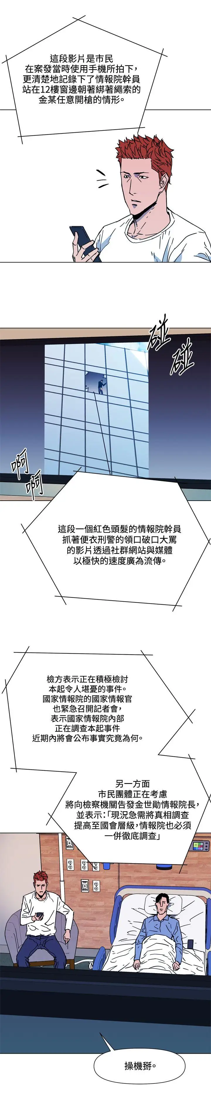清道夫K第71话
